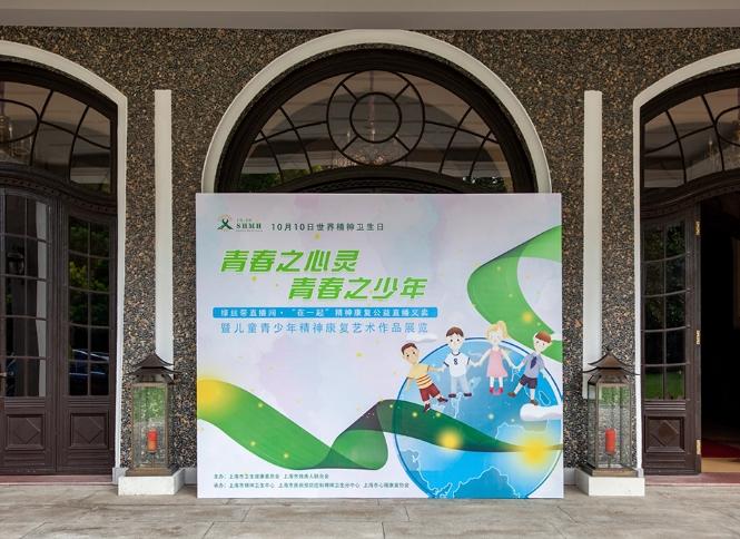 10月10日，“2021年世界精神卫生日”主题活动在上海科学会堂举行。今年的主题是“青春之心灵，青春之少年”。 本文图片均为上海市精神卫生中心供图